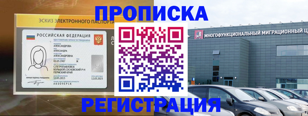 прописка гарантия в Кировграде